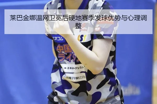 lai-ba-jin-na-wen-wang-wei-mian-hou-ying-di-sai-ji-fa-qiu-you-shi-yu-xin-li-tiao-zheng-2-569.jpg